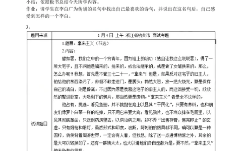 [内部]高中语文教资面试押题库汇编_教资面试知识库