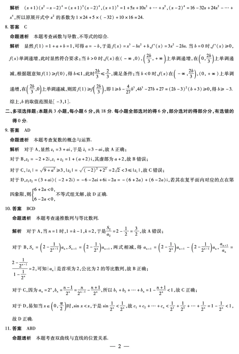 山西省、陕西省多校2026届高三下学期3月联考数学详细答案_2024-2026高三（6-6月题库）_2026年03月高三试卷_260327山西省、陕西省天一大联考2026届高三下学期3月联考（全科）