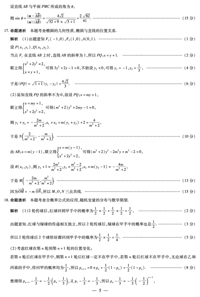 山西省、陕西省多校2026届高三下学期3月联考数学详细答案_2024-2026高三（6-6月题库）_2026年03月高三试卷_260327山西省、陕西省天一大联考2026届高三下学期3月联考（全科）