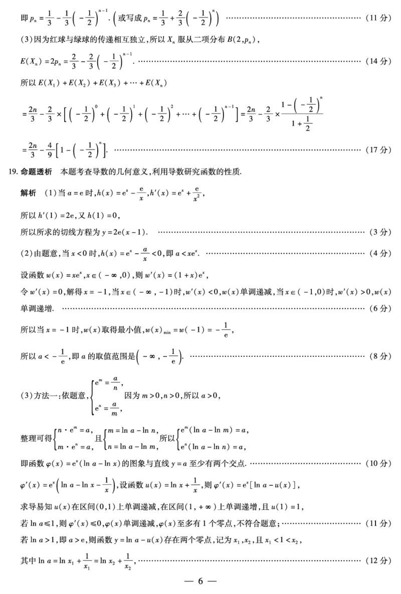 山西省、陕西省多校2026届高三下学期3月联考数学详细答案_2024-2026高三（6-6月题库）_2026年03月高三试卷_260327山西省、陕西省天一大联考2026届高三下学期3月联考（全科）