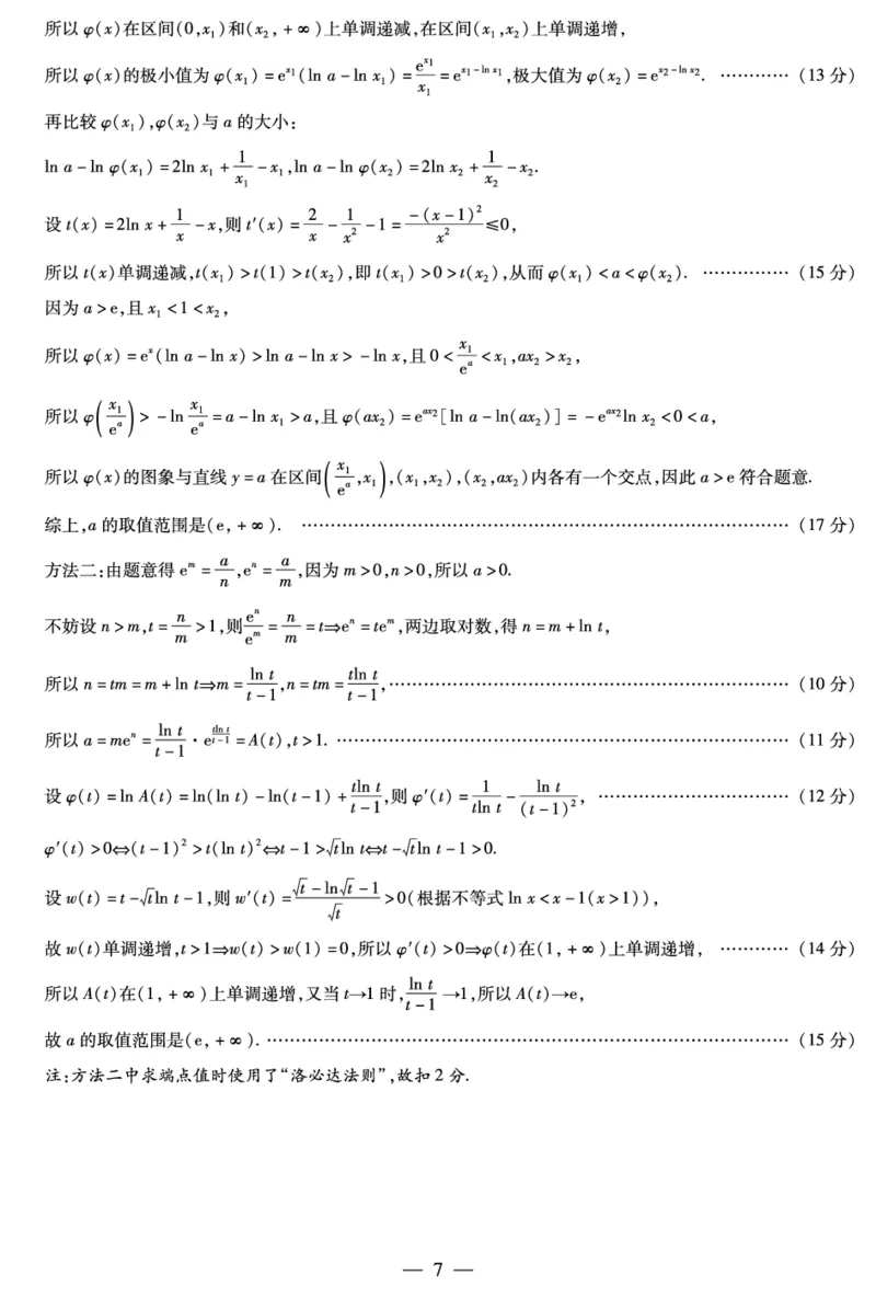 山西省、陕西省多校2026届高三下学期3月联考数学详细答案_2024-2026高三（6-6月题库）_2026年03月高三试卷_260327山西省、陕西省天一大联考2026届高三下学期3月联考（全科）