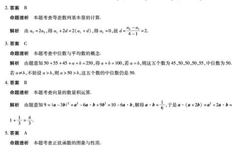 山西省、陕西省多校2026届高三下学期3月联考数学详细答案_2024-2026高三（6-6月题库）_2026年03月高三试卷_260327山西省、陕西省天一大联考2026届高三下学期3月联考（全科）