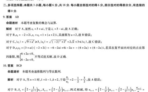 山西省、陕西省多校2026届高三下学期3月联考数学详细答案_2024-2026高三（6-6月题库）_2026年03月高三试卷_260327山西省、陕西省天一大联考2026届高三下学期3月联考（全科）