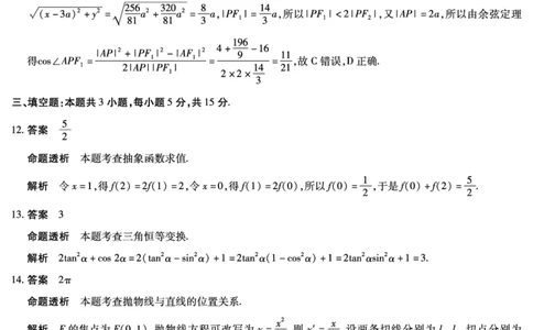 山西省、陕西省多校2026届高三下学期3月联考数学详细答案_2024-2026高三（6-6月题库）_2026年03月高三试卷_260327山西省、陕西省天一大联考2026届高三下学期3月联考（全科）