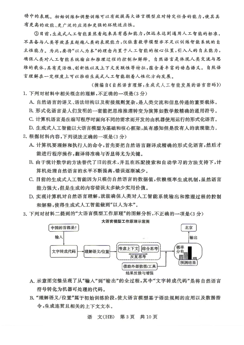 语文-河北版八省T8联考2026届高三年级四月阶段练习_2024-2026高三（6-6月题库）_2026年04月高三试卷_2604092026届八省八校T8联考高三下学期4月联合测评_2026届河北T8联考高三下学期4月联合测评