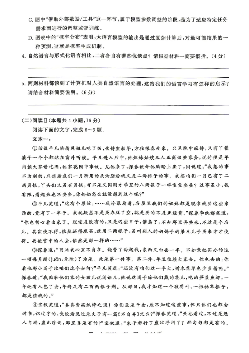 语文-河北版八省T8联考2026届高三年级四月阶段练习_2024-2026高三（6-6月题库）_2026年04月高三试卷_2604092026届八省八校T8联考高三下学期4月联合测评_2026届河北T8联考高三下学期4月联合测评