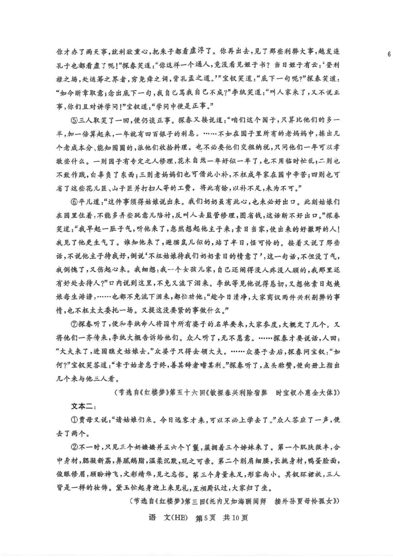 语文-河北版八省T8联考2026届高三年级四月阶段练习_2024-2026高三（6-6月题库）_2026年04月高三试卷_2604092026届八省八校T8联考高三下学期4月联合测评_2026届河北T8联考高三下学期4月联合测评