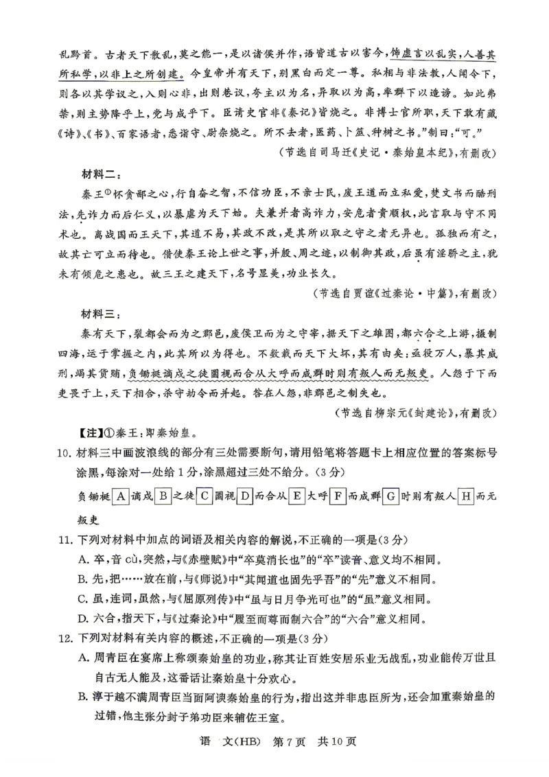 语文-河北版八省T8联考2026届高三年级四月阶段练习_2024-2026高三（6-6月题库）_2026年04月高三试卷_2604092026届八省八校T8联考高三下学期4月联合测评_2026届河北T8联考高三下学期4月联合测评