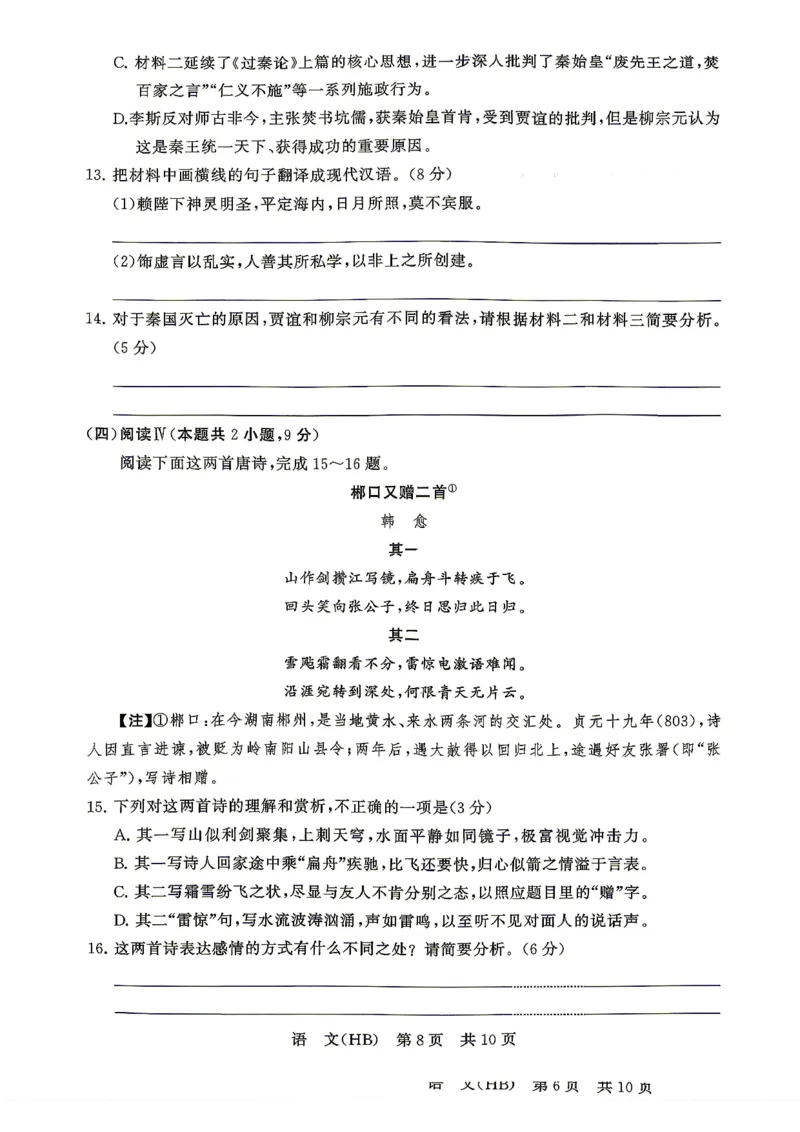 语文-河北版八省T8联考2026届高三年级四月阶段练习_2024-2026高三（6-6月题库）_2026年04月高三试卷_2604092026届八省八校T8联考高三下学期4月联合测评_2026届河北T8联考高三下学期4月联合测评