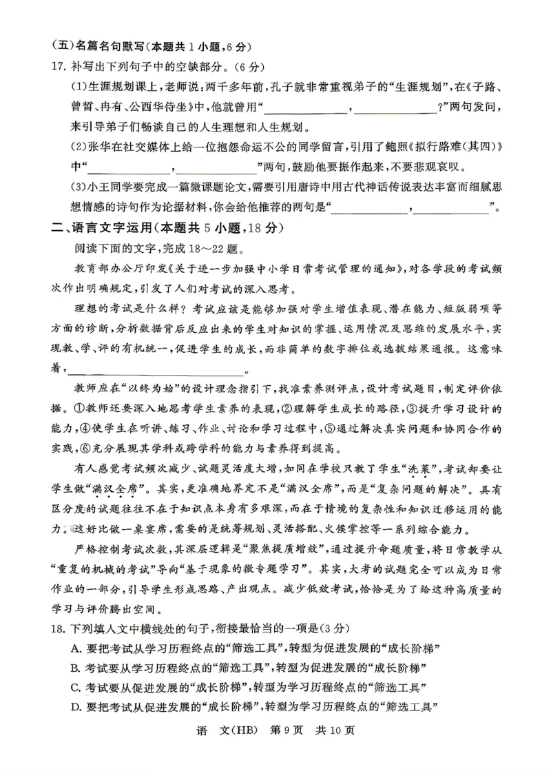 语文-河北版八省T8联考2026届高三年级四月阶段练习_2024-2026高三（6-6月题库）_2026年04月高三试卷_2604092026届八省八校T8联考高三下学期4月联合测评_2026届河北T8联考高三下学期4月联合测评