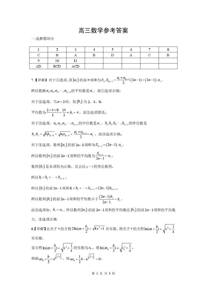 孝感市楚天协作体高三下学期3月联考数学答案_2024-2026高三（6-6月题库）_2026年03月高三试卷_260322湖北省孝感市楚天协作体高三下学期3月联考（全科）
