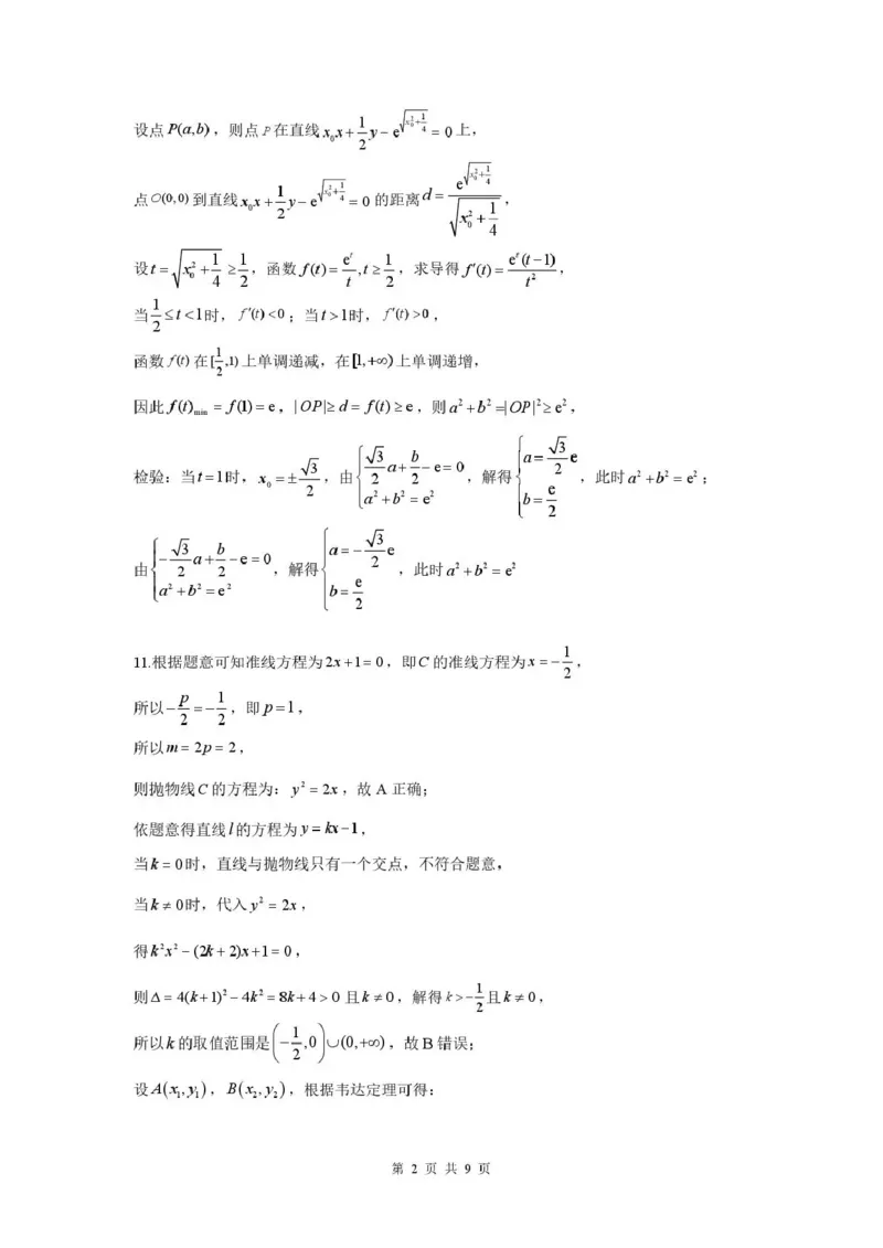 孝感市楚天协作体高三下学期3月联考数学答案_2024-2026高三（6-6月题库）_2026年03月高三试卷_260322湖北省孝感市楚天协作体高三下学期3月联考（全科）
