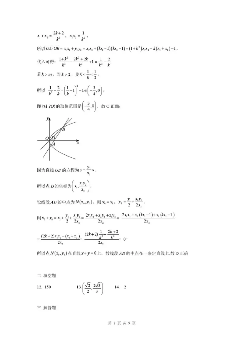 孝感市楚天协作体高三下学期3月联考数学答案_2024-2026高三（6-6月题库）_2026年03月高三试卷_260322湖北省孝感市楚天协作体高三下学期3月联考（全科）