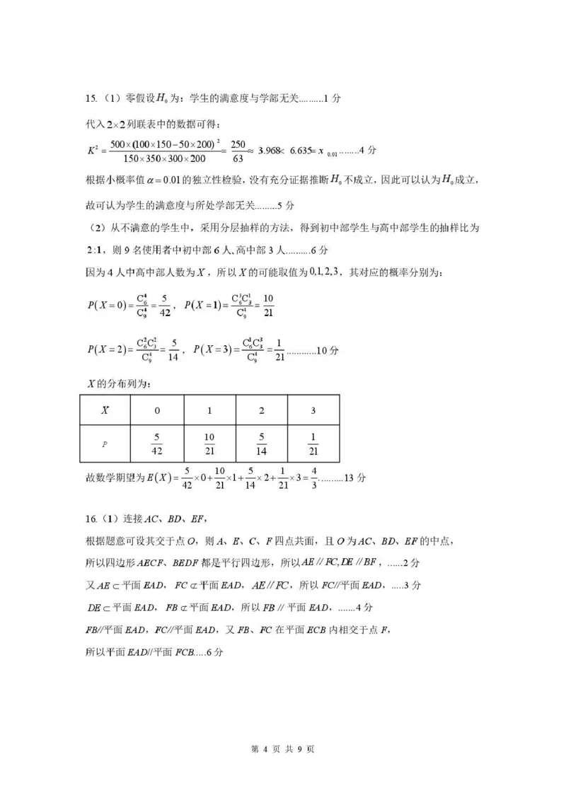 孝感市楚天协作体高三下学期3月联考数学答案_2024-2026高三（6-6月题库）_2026年03月高三试卷_260322湖北省孝感市楚天协作体高三下学期3月联考（全科）