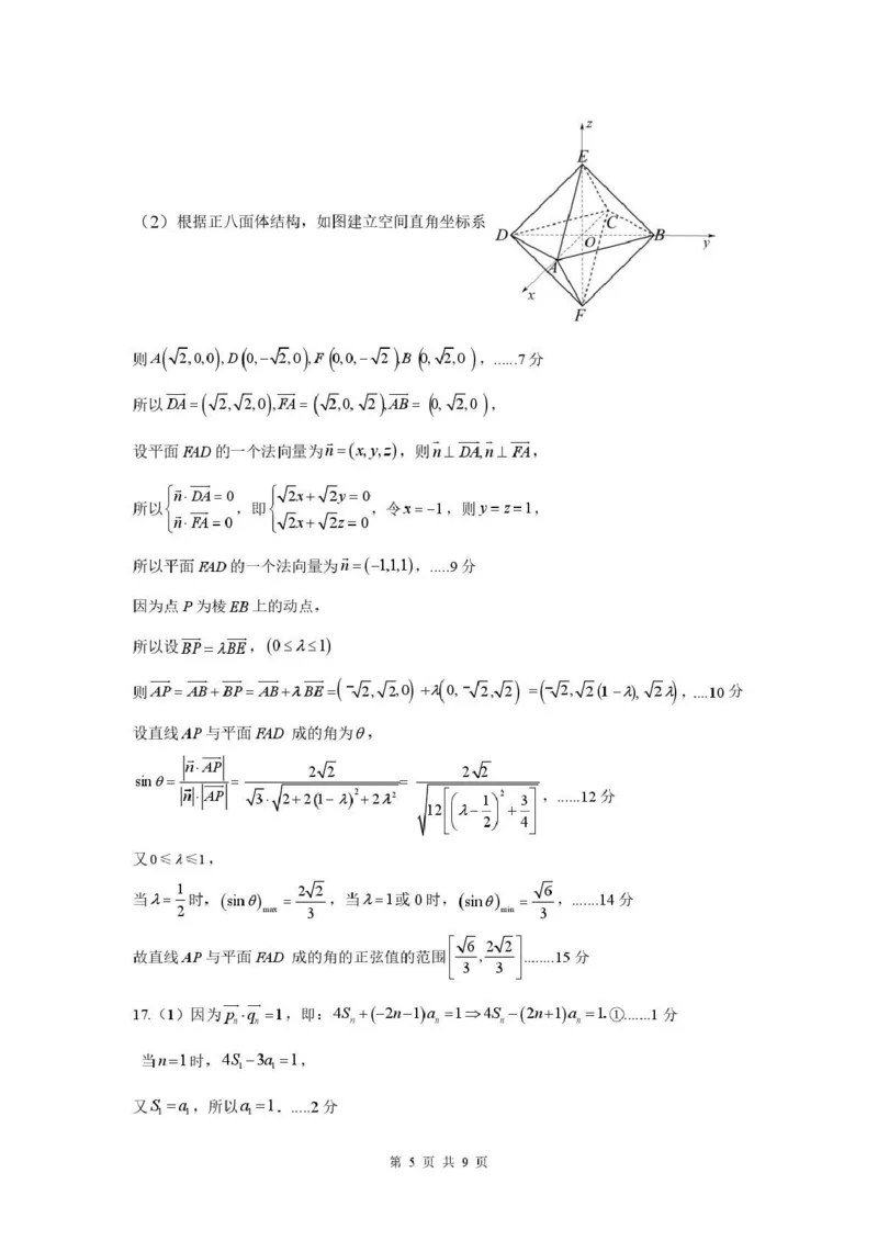 孝感市楚天协作体高三下学期3月联考数学答案_2024-2026高三（6-6月题库）_2026年03月高三试卷_260322湖北省孝感市楚天协作体高三下学期3月联考（全科）