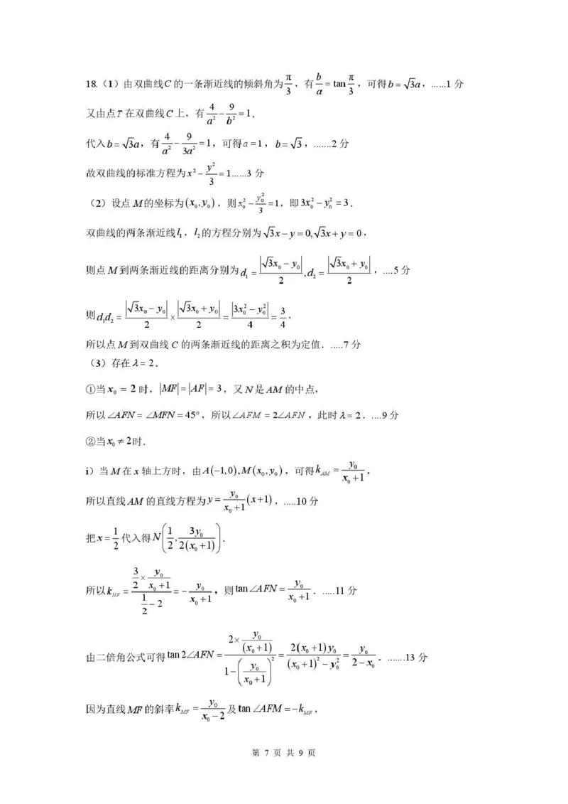 孝感市楚天协作体高三下学期3月联考数学答案_2024-2026高三（6-6月题库）_2026年03月高三试卷_260322湖北省孝感市楚天协作体高三下学期3月联考（全科）