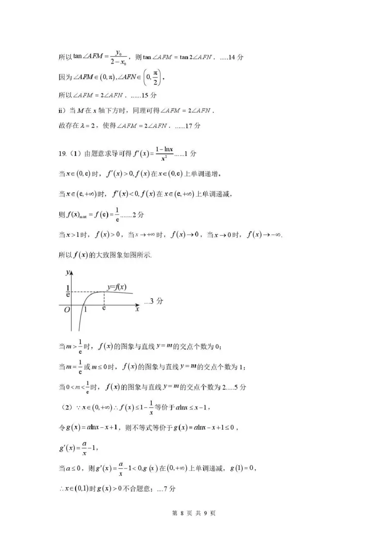 孝感市楚天协作体高三下学期3月联考数学答案_2024-2026高三（6-6月题库）_2026年03月高三试卷_260322湖北省孝感市楚天协作体高三下学期3月联考（全科）