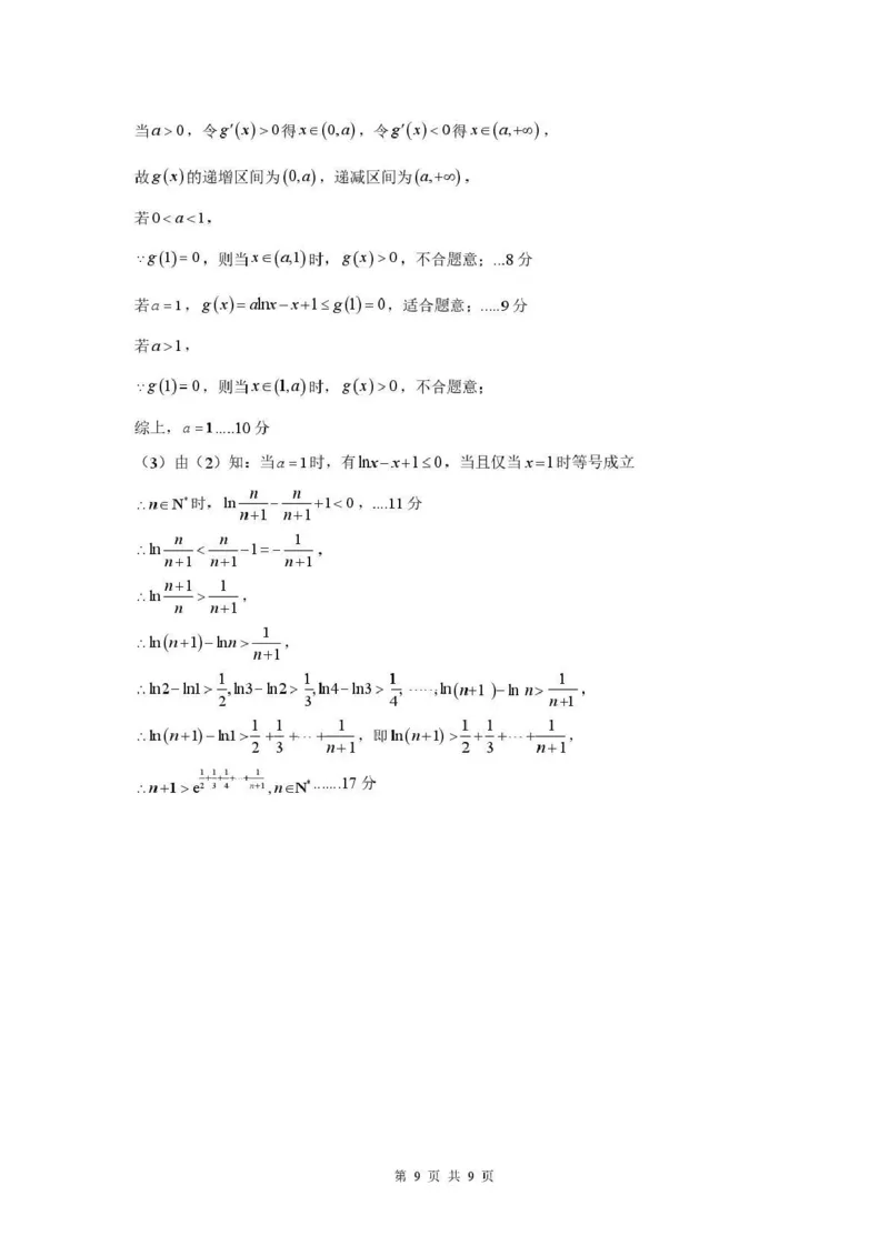 孝感市楚天协作体高三下学期3月联考数学答案_2024-2026高三（6-6月题库）_2026年03月高三试卷_260322湖北省孝感市楚天协作体高三下学期3月联考（全科）