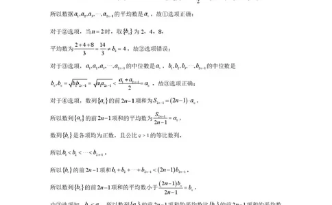 孝感市楚天协作体高三下学期3月联考数学答案_2024-2026高三（6-6月题库）_2026年03月高三试卷_260322湖北省孝感市楚天协作体高三下学期3月联考（全科）
