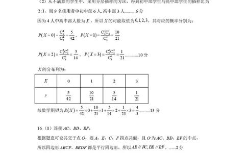 孝感市楚天协作体高三下学期3月联考数学答案_2024-2026高三（6-6月题库）_2026年03月高三试卷_260322湖北省孝感市楚天协作体高三下学期3月联考（全科）