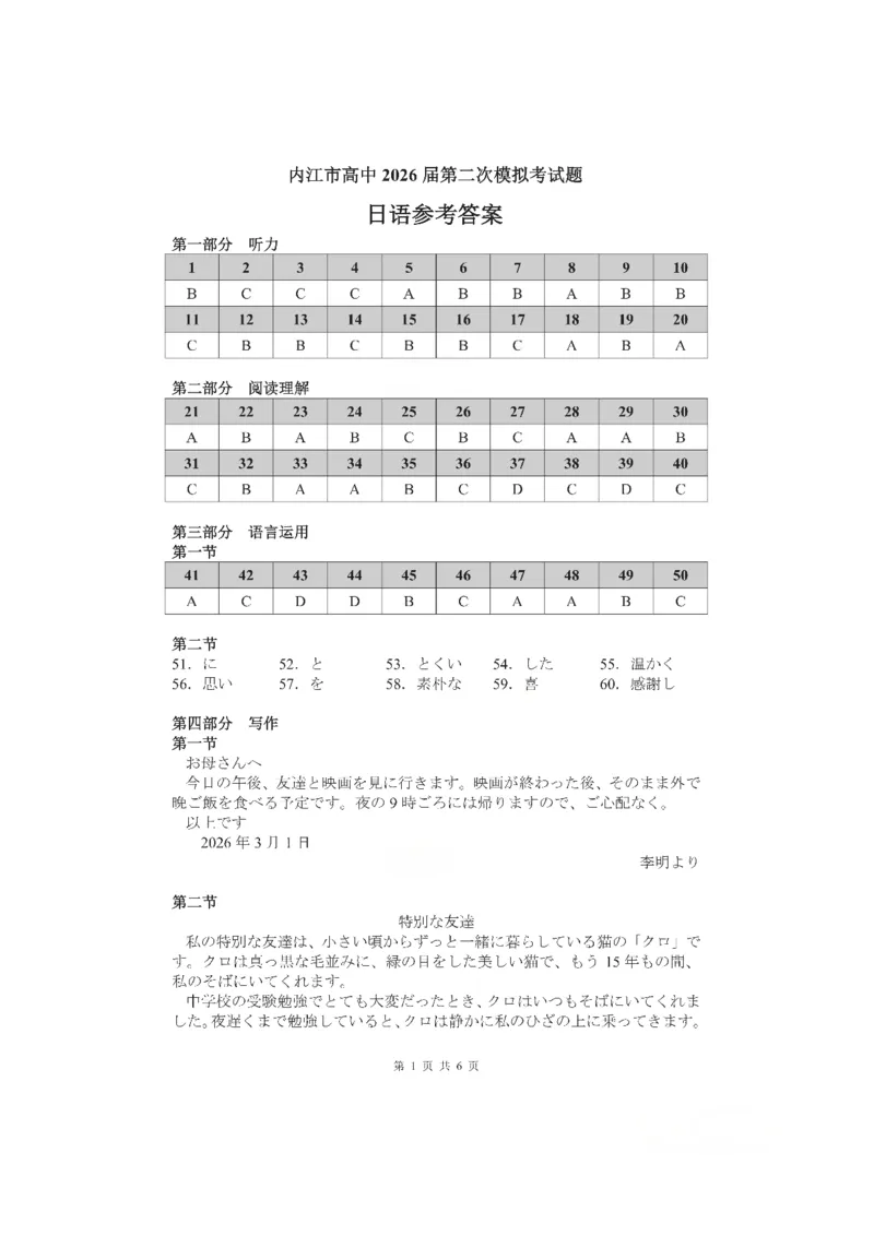 内江市高中2026届第二次模拟考试题日语答案_2024-2026高三（6-6月题库）_2026年03月高三试卷_260320四川省内江市高中2026届第二次模拟考（内江二模）（全科）