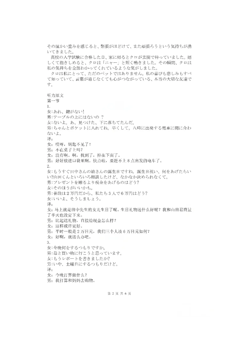 内江市高中2026届第二次模拟考试题日语答案_2024-2026高三（6-6月题库）_2026年03月高三试卷_260320四川省内江市高中2026届第二次模拟考（内江二模）（全科）