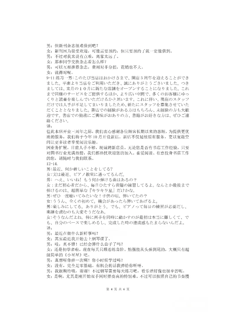 内江市高中2026届第二次模拟考试题日语答案_2024-2026高三（6-6月题库）_2026年03月高三试卷_260320四川省内江市高中2026届第二次模拟考（内江二模）（全科）