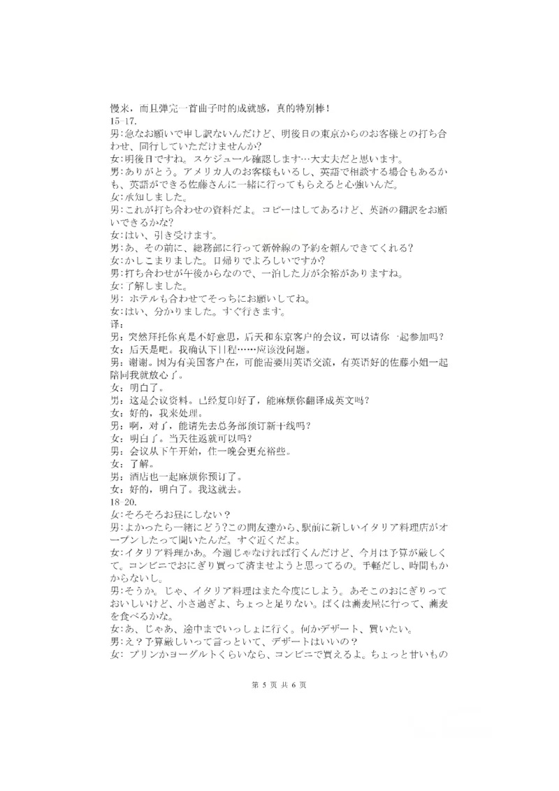 内江市高中2026届第二次模拟考试题日语答案_2024-2026高三（6-6月题库）_2026年03月高三试卷_260320四川省内江市高中2026届第二次模拟考（内江二模）（全科）