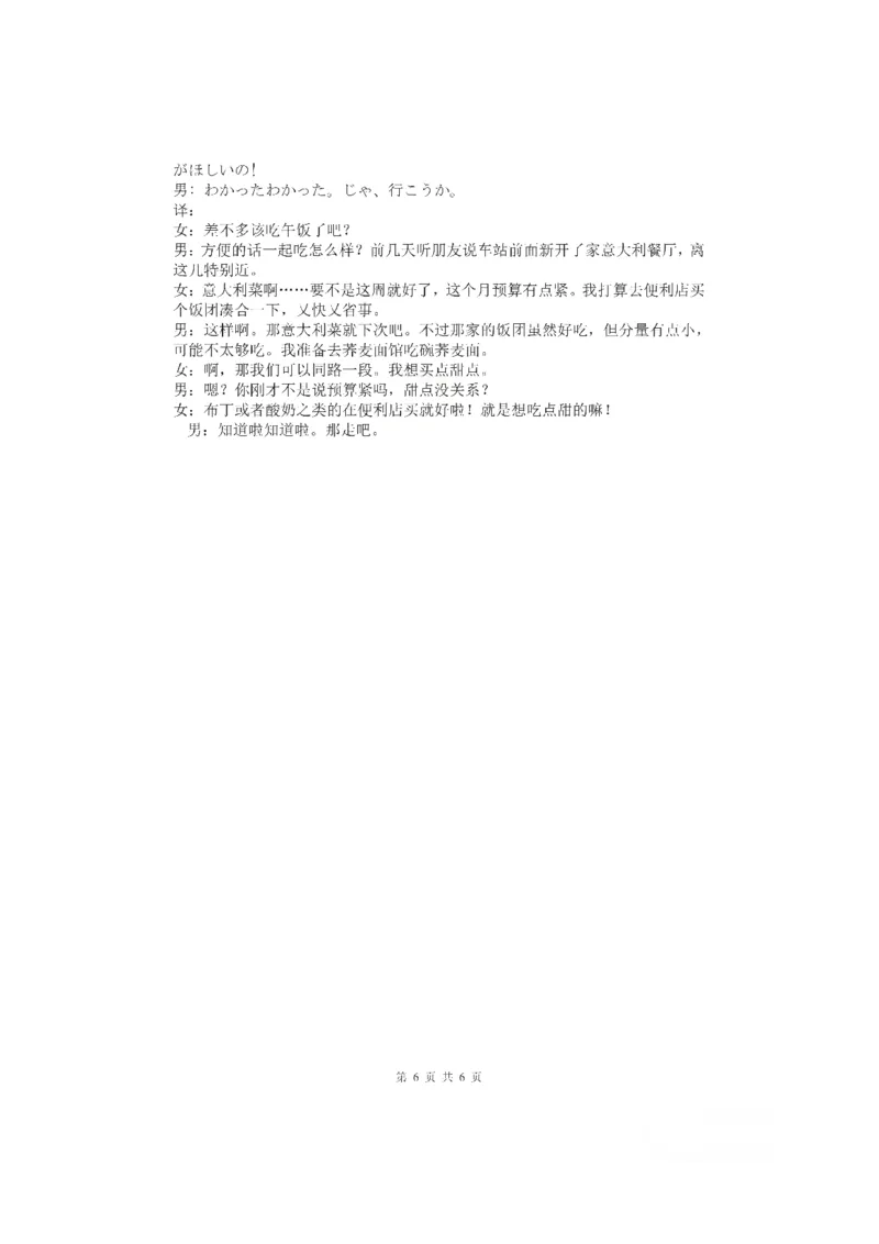 内江市高中2026届第二次模拟考试题日语答案_2024-2026高三（6-6月题库）_2026年03月高三试卷_260320四川省内江市高中2026届第二次模拟考（内江二模）（全科）