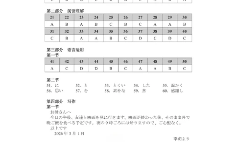 内江市高中2026届第二次模拟考试题日语答案_2024-2026高三（6-6月题库）_2026年03月高三试卷_260320四川省内江市高中2026届第二次模拟考（内江二模）（全科）