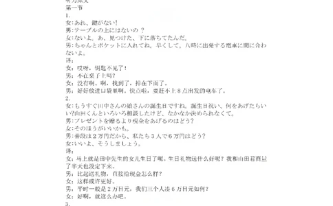 内江市高中2026届第二次模拟考试题日语答案_2024-2026高三（6-6月题库）_2026年03月高三试卷_260320四川省内江市高中2026届第二次模拟考（内江二模）（全科）