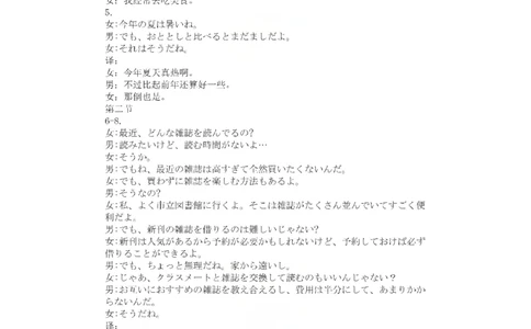 内江市高中2026届第二次模拟考试题日语答案_2024-2026高三（6-6月题库）_2026年03月高三试卷_260320四川省内江市高中2026届第二次模拟考（内江二模）（全科）