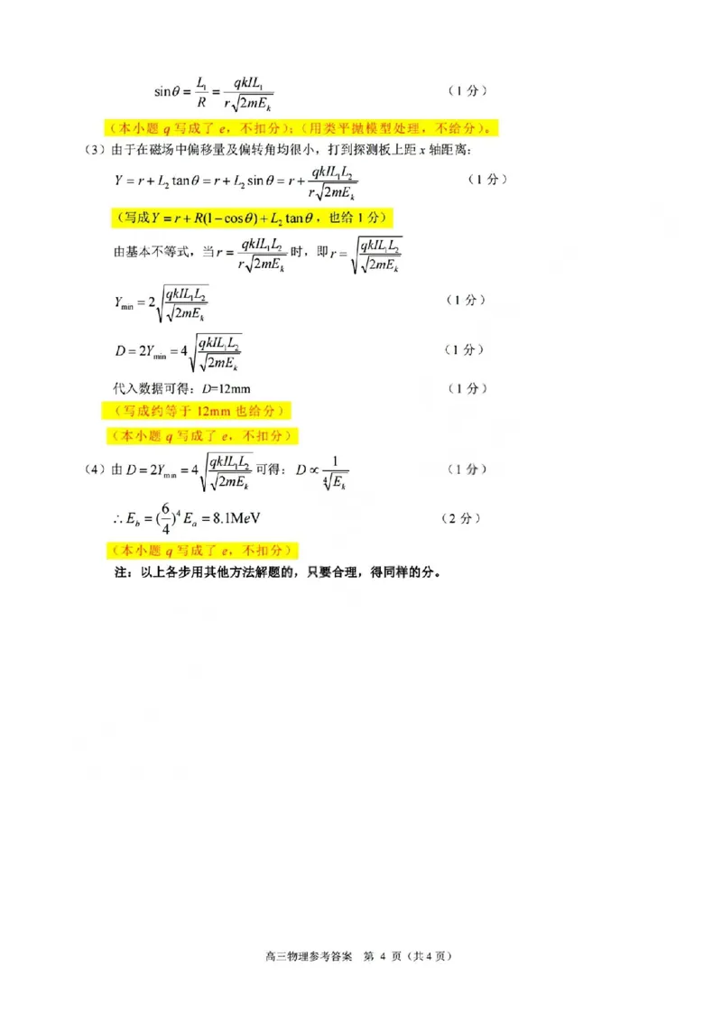 物理答案_2024-2026高三（6-6月题库）_2026年04月高三试卷_260412浙江省温州市2026届温州市普通高中高三年级第二次适应性考试（全科）