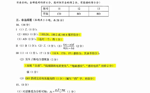 物理答案_2024-2026高三（6-6月题库）_2026年04月高三试卷_260412浙江省温州市2026届温州市普通高中高三年级第二次适应性考试（全科）