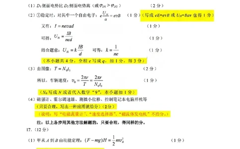 物理答案_2024-2026高三（6-6月题库）_2026年04月高三试卷_260412浙江省温州市2026届温州市普通高中高三年级第二次适应性考试（全科）