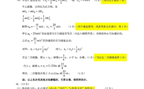 物理答案_2024-2026高三（6-6月题库）_2026年04月高三试卷_260412浙江省温州市2026届温州市普通高中高三年级第二次适应性考试（全科）