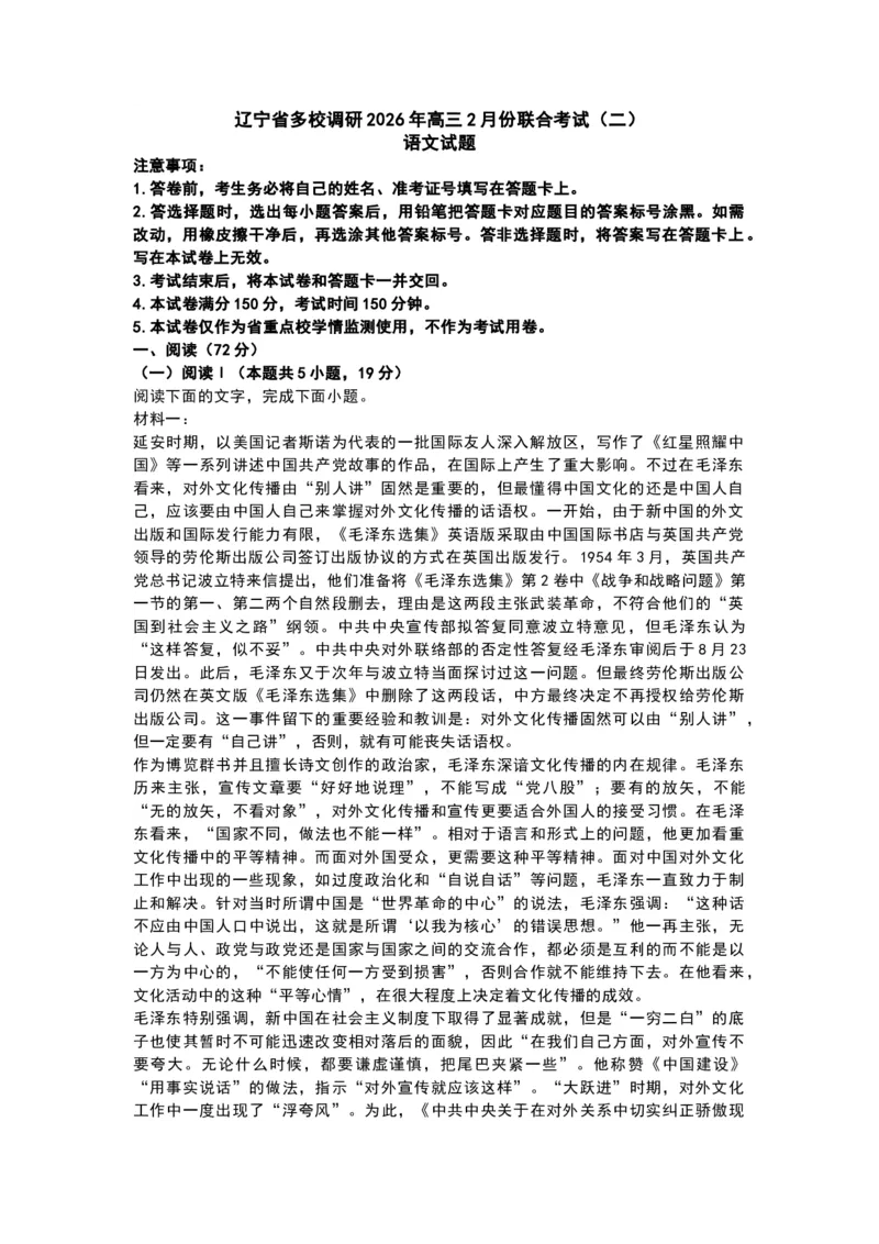 语文-辽宁省多校调研2026年高三2月份联合考试(二)_2024-2026高三（6-6月题库）_2026年02月高三试卷_260226辽宁省多校调研2026年高三2月份联合考试(二)