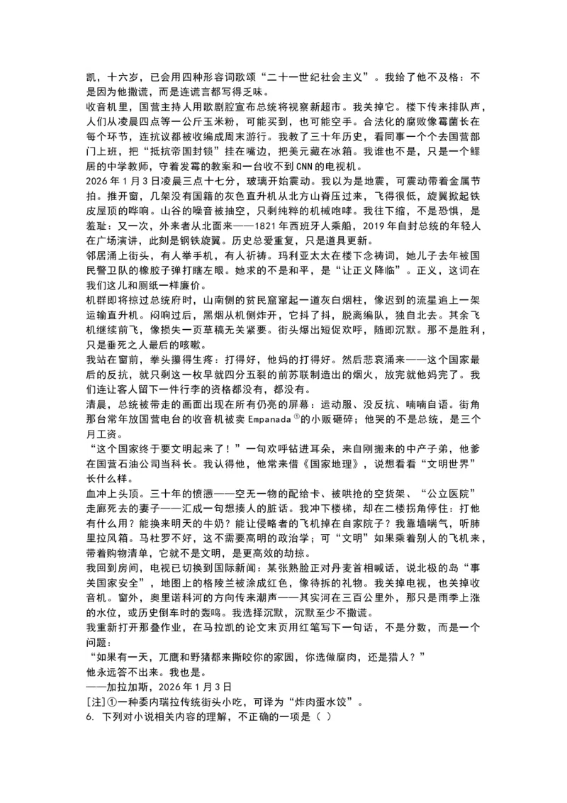 语文-辽宁省多校调研2026年高三2月份联合考试(二)_2024-2026高三（6-6月题库）_2026年02月高三试卷_260226辽宁省多校调研2026年高三2月份联合考试(二)