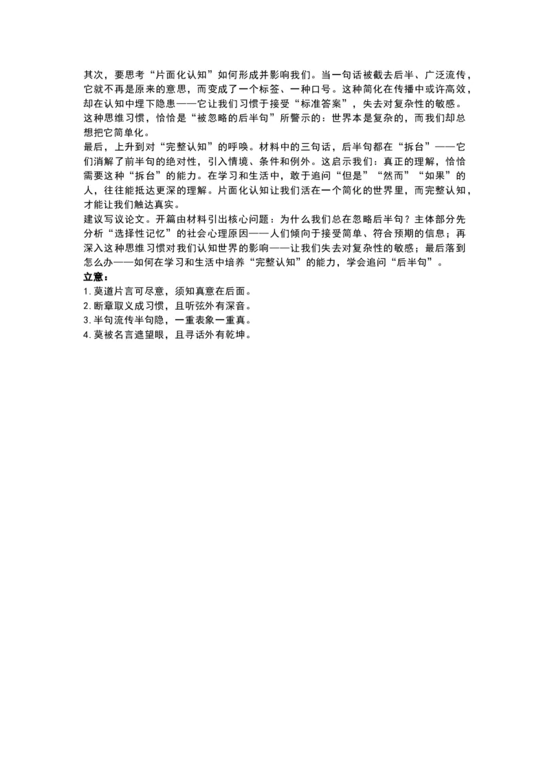 语文-辽宁省多校调研2026年高三2月份联合考试(二)_2024-2026高三（6-6月题库）_2026年02月高三试卷_260226辽宁省多校调研2026年高三2月份联合考试(二)