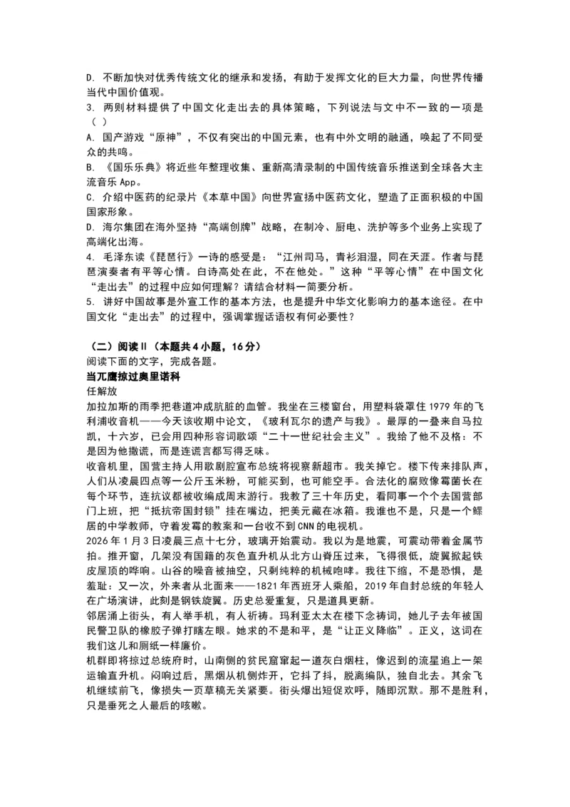 语文-辽宁省多校调研2026年高三2月份联合考试(二)_2024-2026高三（6-6月题库）_2026年02月高三试卷_260226辽宁省多校调研2026年高三2月份联合考试(二)