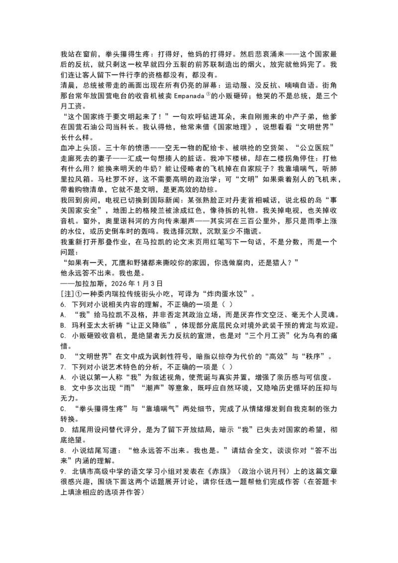 语文-辽宁省多校调研2026年高三2月份联合考试(二)_2024-2026高三（6-6月题库）_2026年02月高三试卷_260226辽宁省多校调研2026年高三2月份联合考试(二)