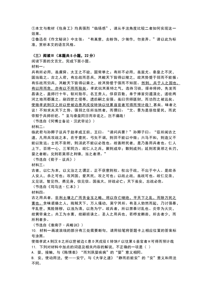 语文-辽宁省多校调研2026年高三2月份联合考试(二)_2024-2026高三（6-6月题库）_2026年02月高三试卷_260226辽宁省多校调研2026年高三2月份联合考试(二)