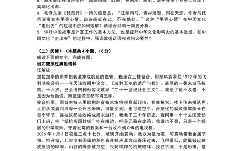 语文-辽宁省多校调研2026年高三2月份联合考试(二)_2024-2026高三（6-6月题库）_2026年02月高三试卷_260226辽宁省多校调研2026年高三2月份联合考试(二)