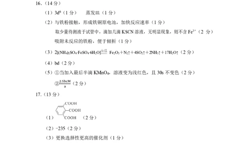 乐山市高中2023级第二次调查研究考试化学答案_2024-2026高三（6-6月题库）_2026年04月高三试卷_260420四川省乐山市高中2023级第二次调查研究考试（乐山二调）（全科）