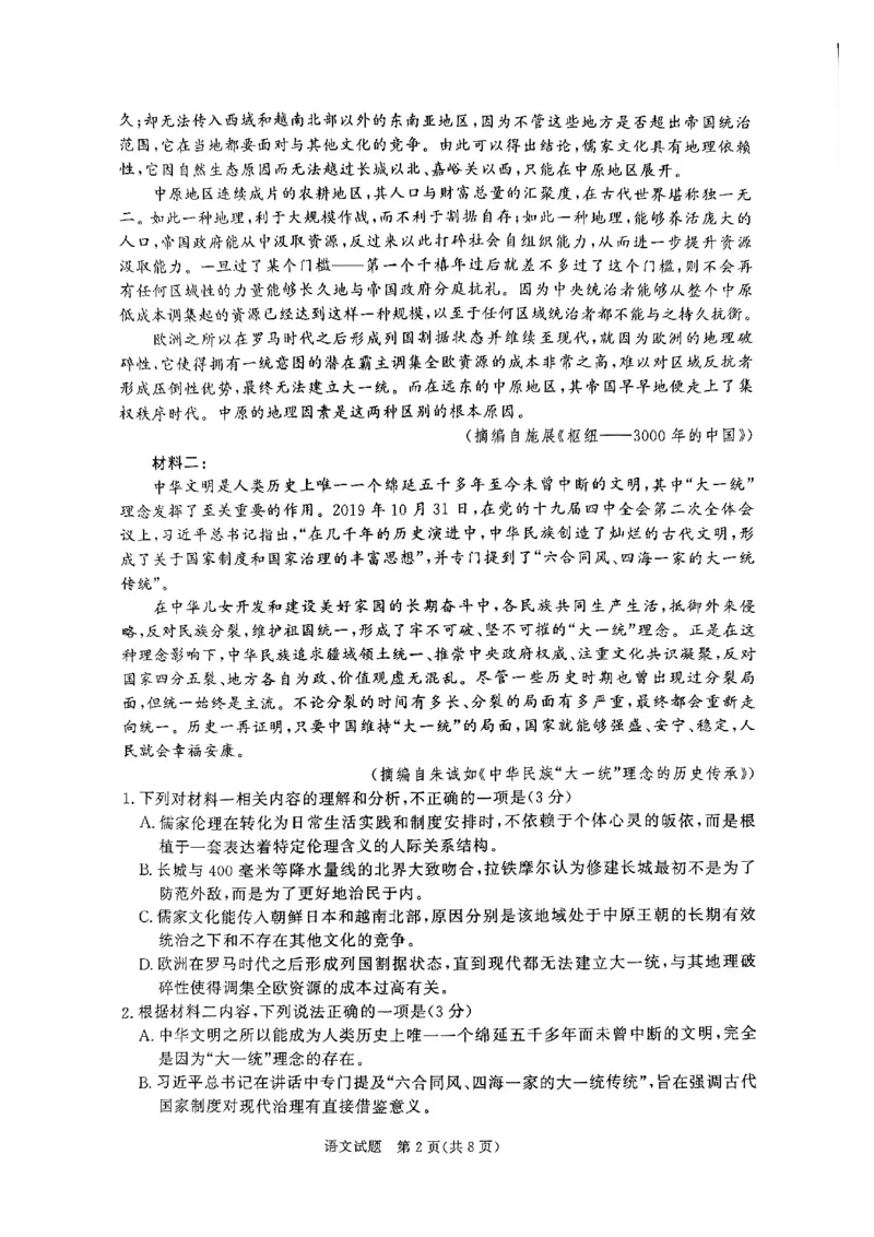 新乡二模语文试题_2024-2026高三（6-6月题库）_2026年04月高三试卷_260403青桐鸣大联考2026年高三4月内部练（全科）_青桐鸣大联考2026年高三4月内部练语文