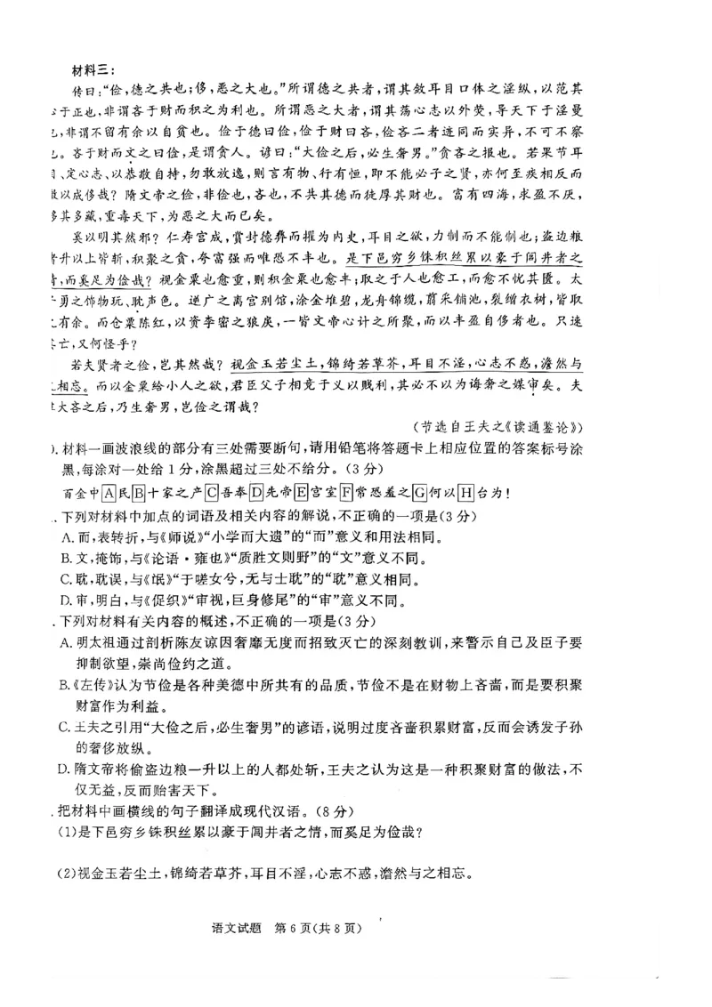 新乡二模语文试题_2024-2026高三（6-6月题库）_2026年04月高三试卷_260403青桐鸣大联考2026年高三4月内部练（全科）_青桐鸣大联考2026年高三4月内部练语文