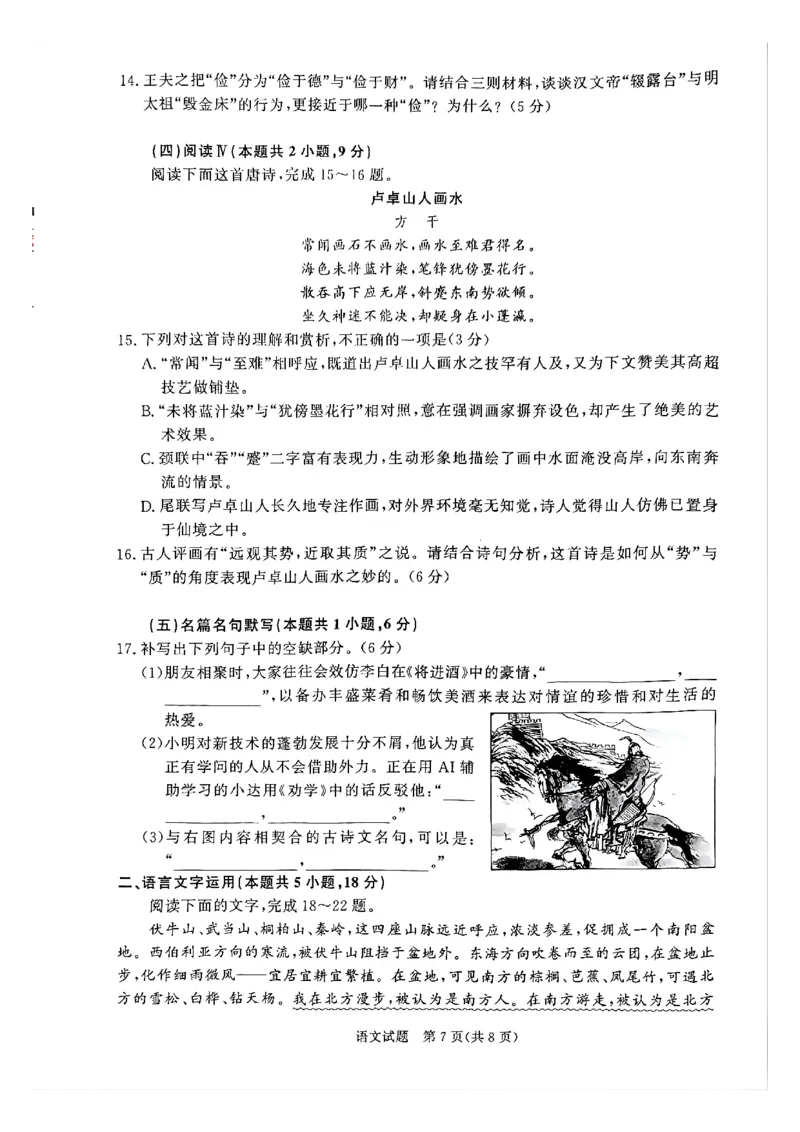 新乡二模语文试题_2024-2026高三（6-6月题库）_2026年04月高三试卷_260403青桐鸣大联考2026年高三4月内部练（全科）_青桐鸣大联考2026年高三4月内部练语文