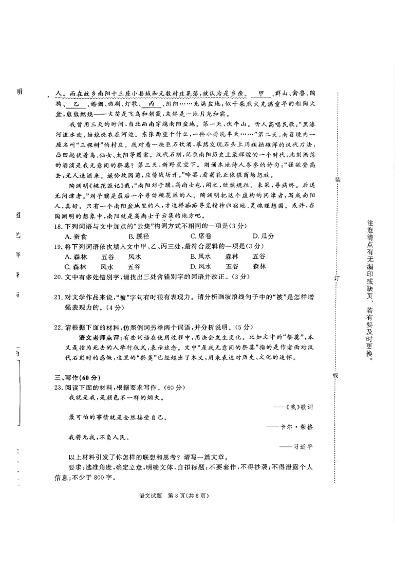 新乡二模语文试题_2024-2026高三（6-6月题库）_2026年04月高三试卷_260403青桐鸣大联考2026年高三4月内部练（全科）_青桐鸣大联考2026年高三4月内部练语文