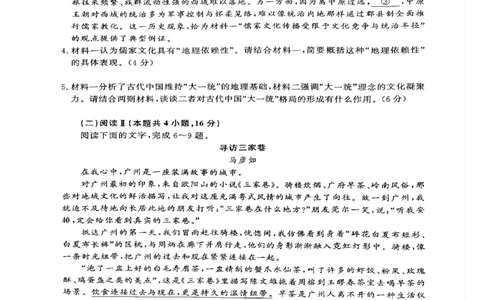 新乡二模语文试题_2024-2026高三（6-6月题库）_2026年04月高三试卷_260403青桐鸣大联考2026年高三4月内部练（全科）_青桐鸣大联考2026年高三4月内部练语文