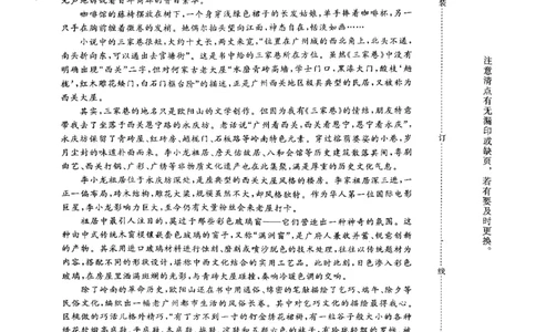 新乡二模语文试题_2024-2026高三（6-6月题库）_2026年04月高三试卷_260403青桐鸣大联考2026年高三4月内部练（全科）_青桐鸣大联考2026年高三4月内部练语文